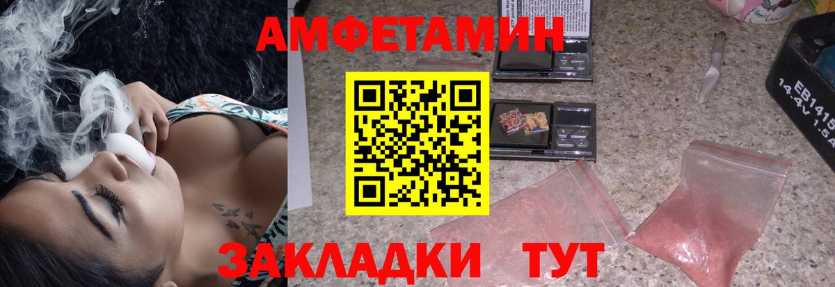 Amphetamine Розовый  Вход с VPN  Архангельск 
