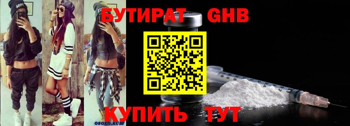 Архангельск  БУТИРАТ 1.4BDO  Вход с VPN 