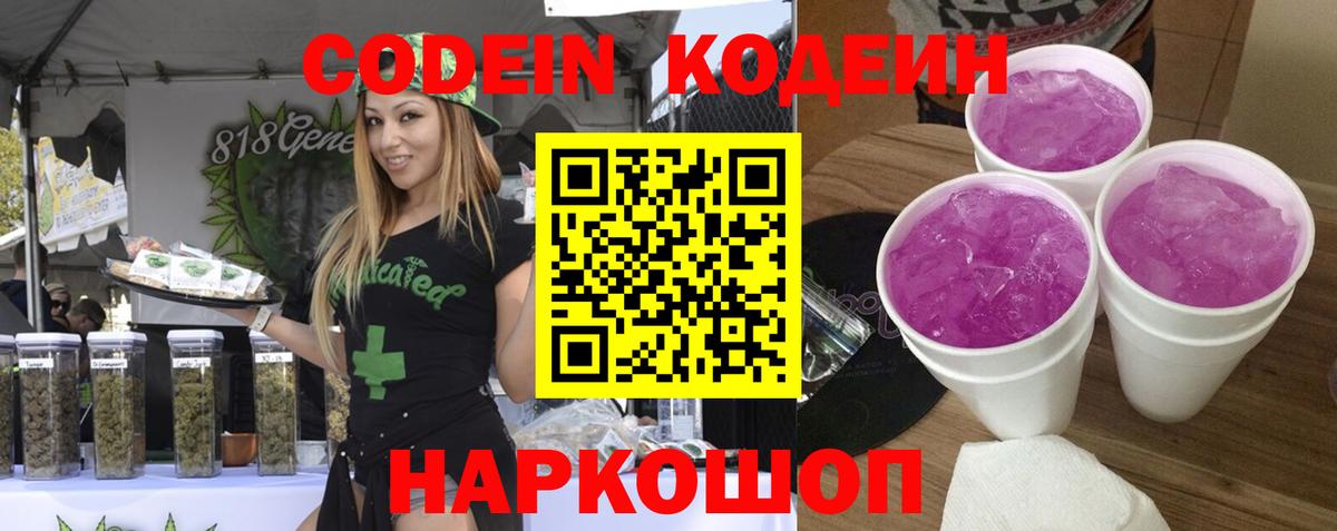 Кодеин Purple Drank  Вход с VPN  Кодеиновый сироп Lean Purple Drank  Архангельск 