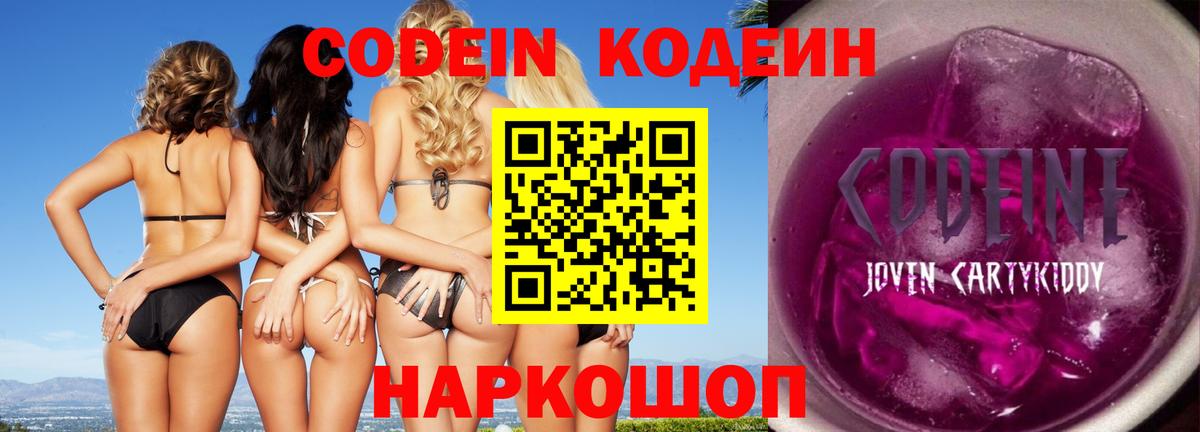 Codein напиток Lean (лин) Архангельск