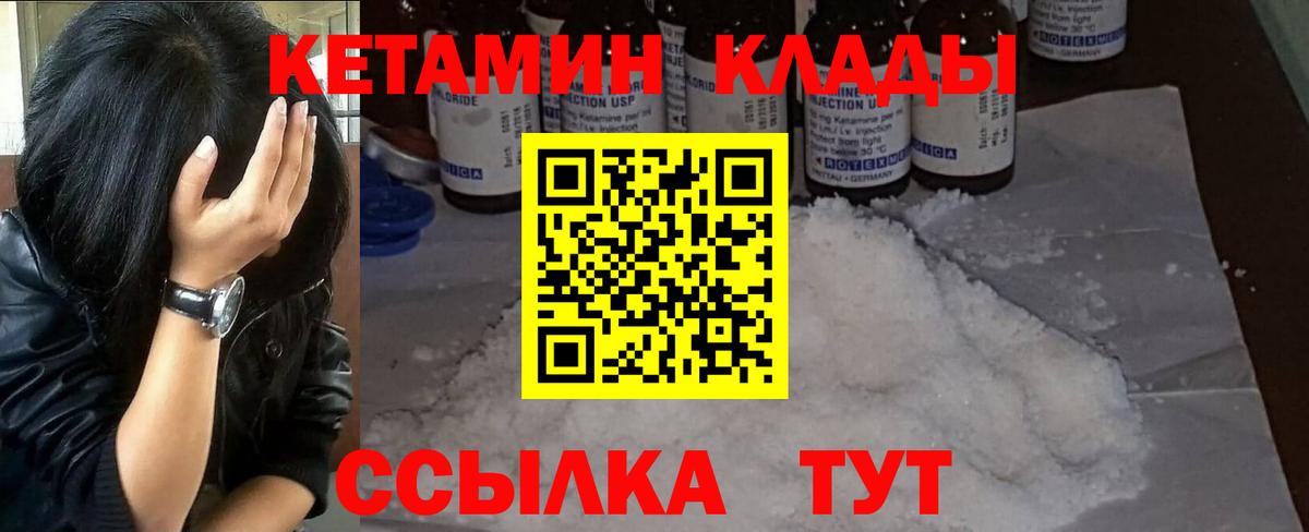 Архангельск  КЕТАМИН VHQ  Вход с VPN  Кетамин ketamine 