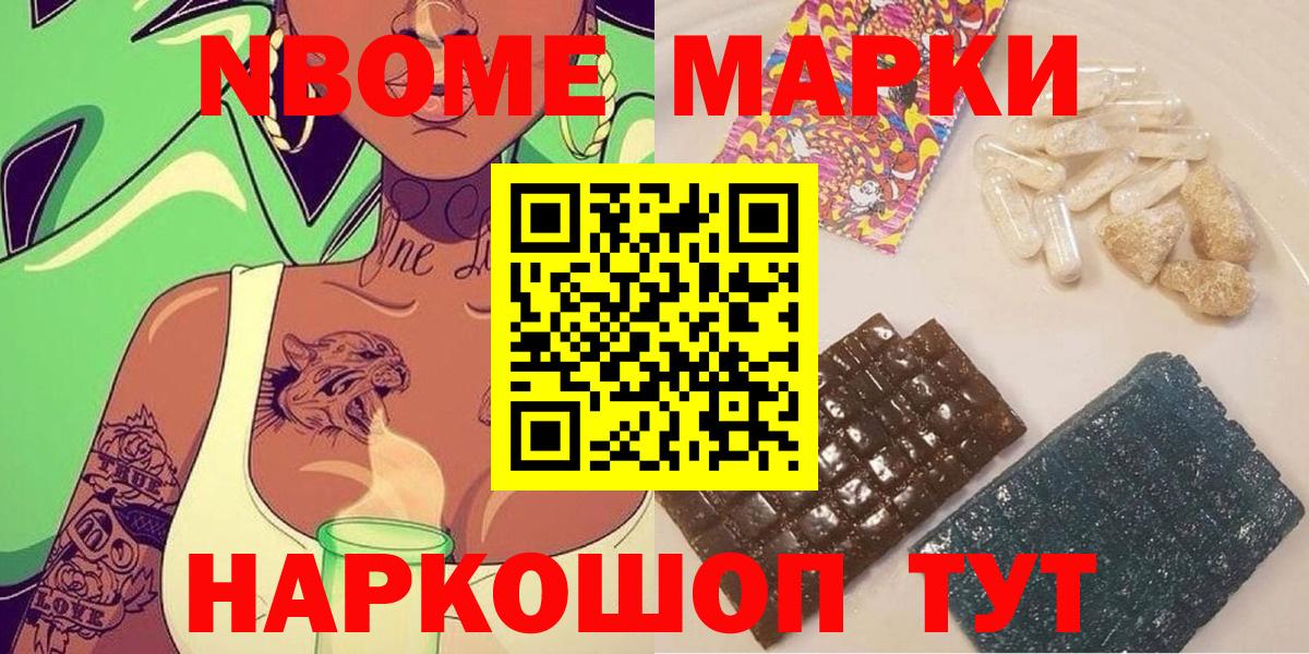 Марки NBOMe 1,8мг Архангельск